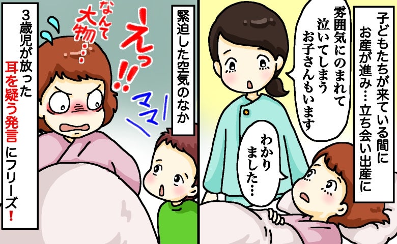 【緊迫の中】3歳息子が出産に立ち会い、普段は禁止のアレを連発要求⇒いきみながら私が取った行動は…