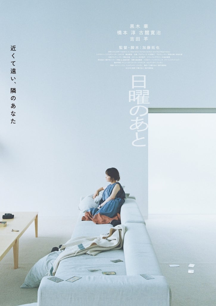 黒木華、加藤拓也監督「日曜のあと」に主演！ティザービジュアル＆特報を初披露