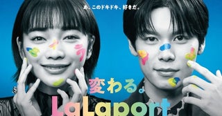 見上愛と萩原利久が恋人役でCM初共演「ららぽーと」「三井アウトレットパーク」新CMが同時公開