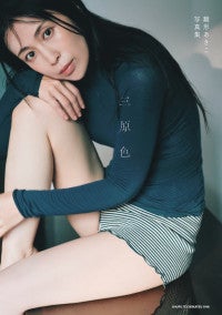 雛形あきこ、赤のランジェリー姿も写真集『三原色』表紙＆新カット解禁