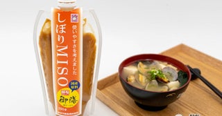 しぼるだけ！ 味噌汁をサッと作れる『しぼりMISO国産御膳』は小量パックの便利な生みそ！ 冷蔵庫の常備品推奨