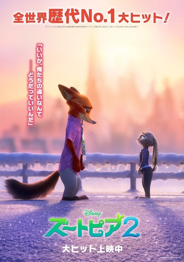 『ズートピア２』“アナ雪”以来の快挙国内興収150億円を突破「決して当たり前ではありません」ゼネラルマネージャーが思い語る