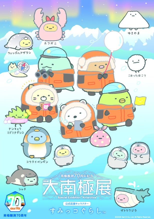 地球の“すみっこ”ってどんなとこ？すみっコぐらしと「大南極展」の限定コラボがかわいすぎる