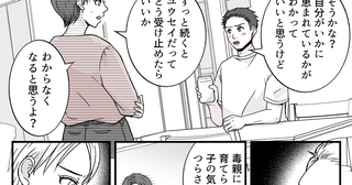 ＜毒親の連鎖！？＞せっかくのピクニックが台無し！息子にまでグチを言うの…やめて～【第2話まんが】