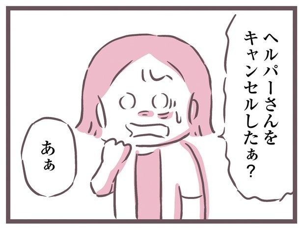 父のわがままで全てが水の泡。契約した介護サービスを勝手にキャンセルしたなんて／余命300日の毒親（10）