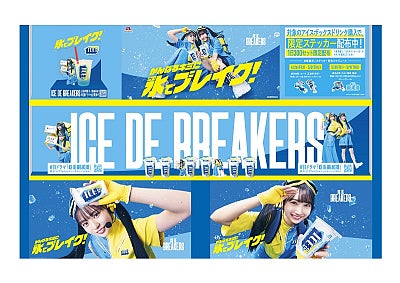 日向坂46  正源司陽子 ＆ 藤嶌果歩扮する「ICE DE BREAKERS」の衣装が森永アンテナショップで期間限定で展示