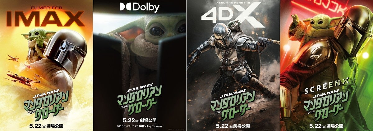 『マンダロリアン・アンド・グローグー』IMAX（R）などラージフォーマットでの上映が決定！