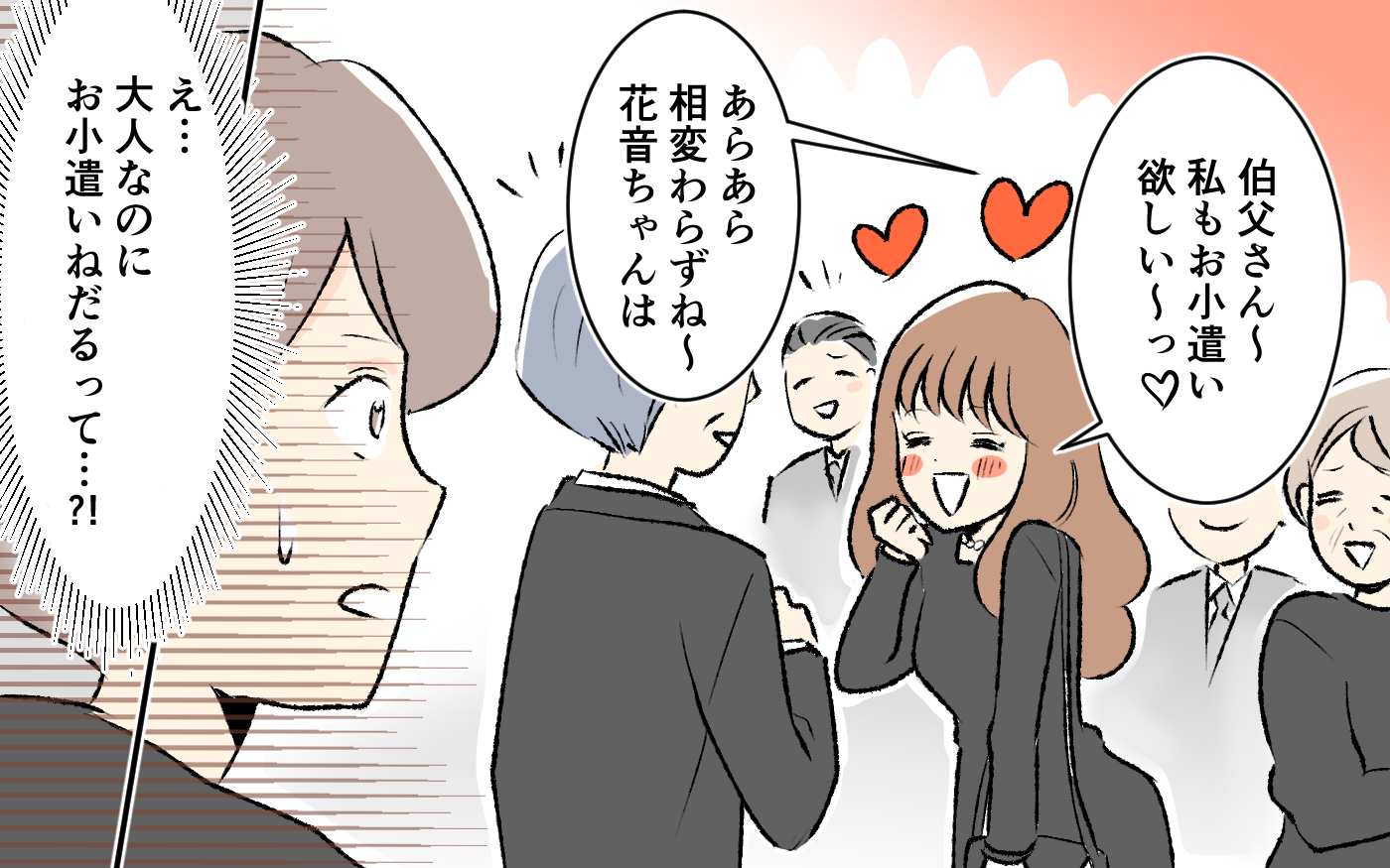 「私もお小遣いほしい〜！」義妹が未だに親戚に甘えててヤバい…離婚して3ヶ月…仕事探しもせずに実家に頼る義妹に妻が感じた違和感の正体