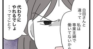 「専業主婦がやるべきだと思ってる？」ワーママへの不満が噴き出す保護者社会の謎ルール