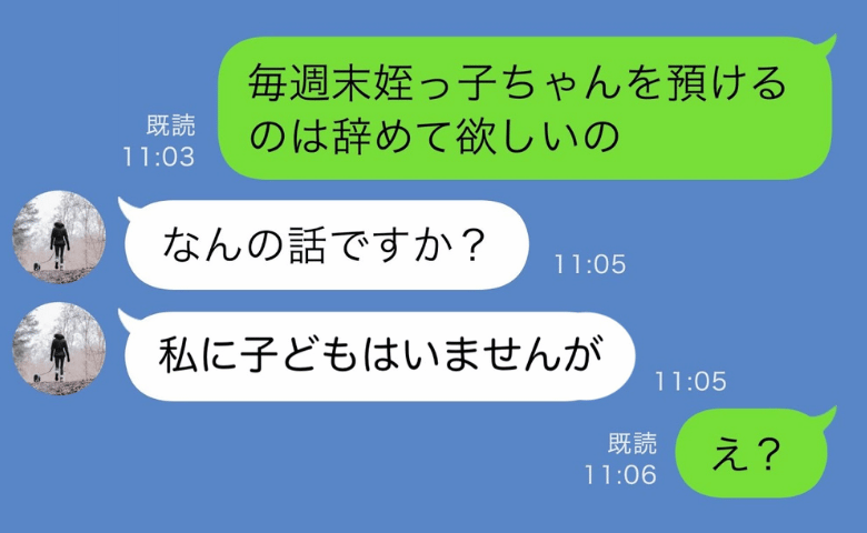 「申し訳ないけど…」毎週娘を預ける義妹に疲弊！断ると→義妹「子どもはいないけど？」あの子は誰？