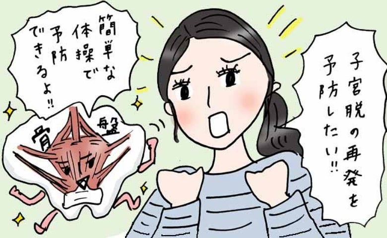 26歳で妊娠中に子宮が腟から出てしまい長期入院。医師が告げた、一度伸びた靱帯が抱えるリスク