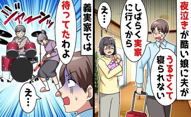 「夜泣きがうるさい！俺は実家に帰る」私と0歳娘を放置し逃げ去った夫→おーけー♡義両親が制裁！夫は