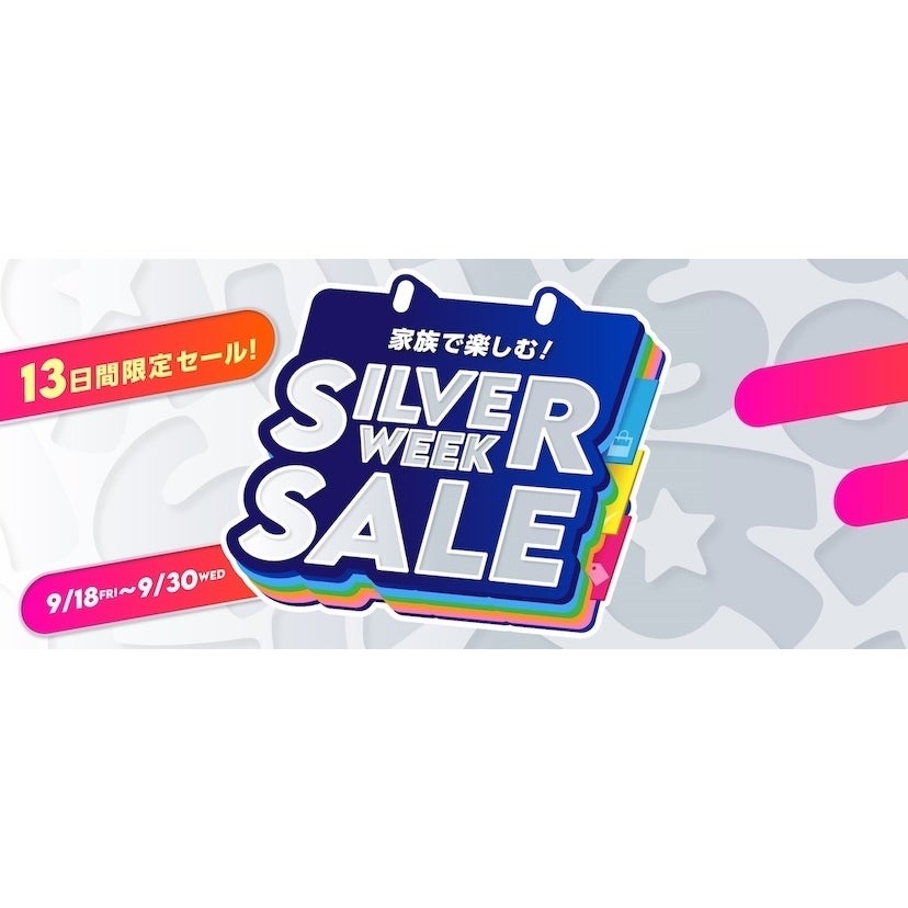 500点以上が対象、トイザらス「シルバーウィークSALE」開催
