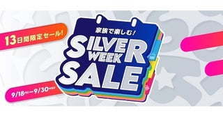 500点以上が対象、トイザらス「シルバーウィークSALE」開催