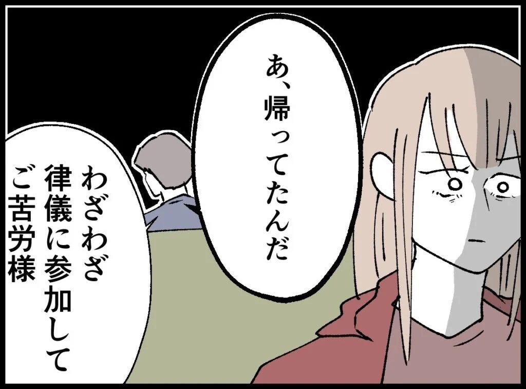 地域の人たちを見下し、家族にも協力しない夫は帰って来た妻に向けて暴言を吐く【宝くじで3億円当たりました Vol.42】