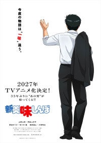 『新 美味しんぼ』27年放送へ声優陣に阿座上洋平、咲々木瞳、大塚明夫YouTubeで傑作エピソード配信