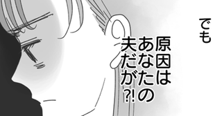 相手の妻から慰謝料請求？ 原因はあなたの夫なのに…【君のために離婚したよ Vol.39】