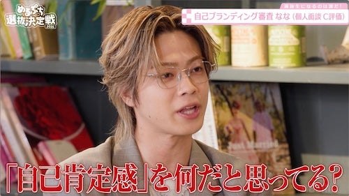  めるぷち選抜決定戦…コムドット・やまとらが10代女子を本気審査 