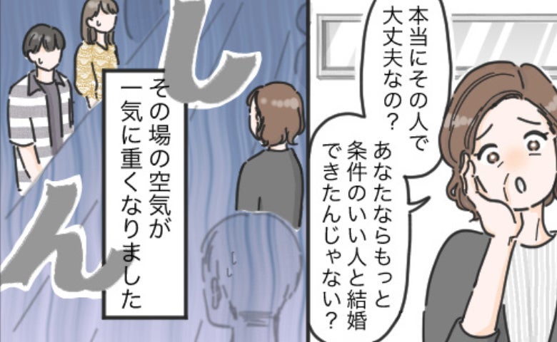 「もっと条件の良い人と結婚すれば？」食事会で夫を値踏みする叔母。最悪の空気の中…夫の反応は！？