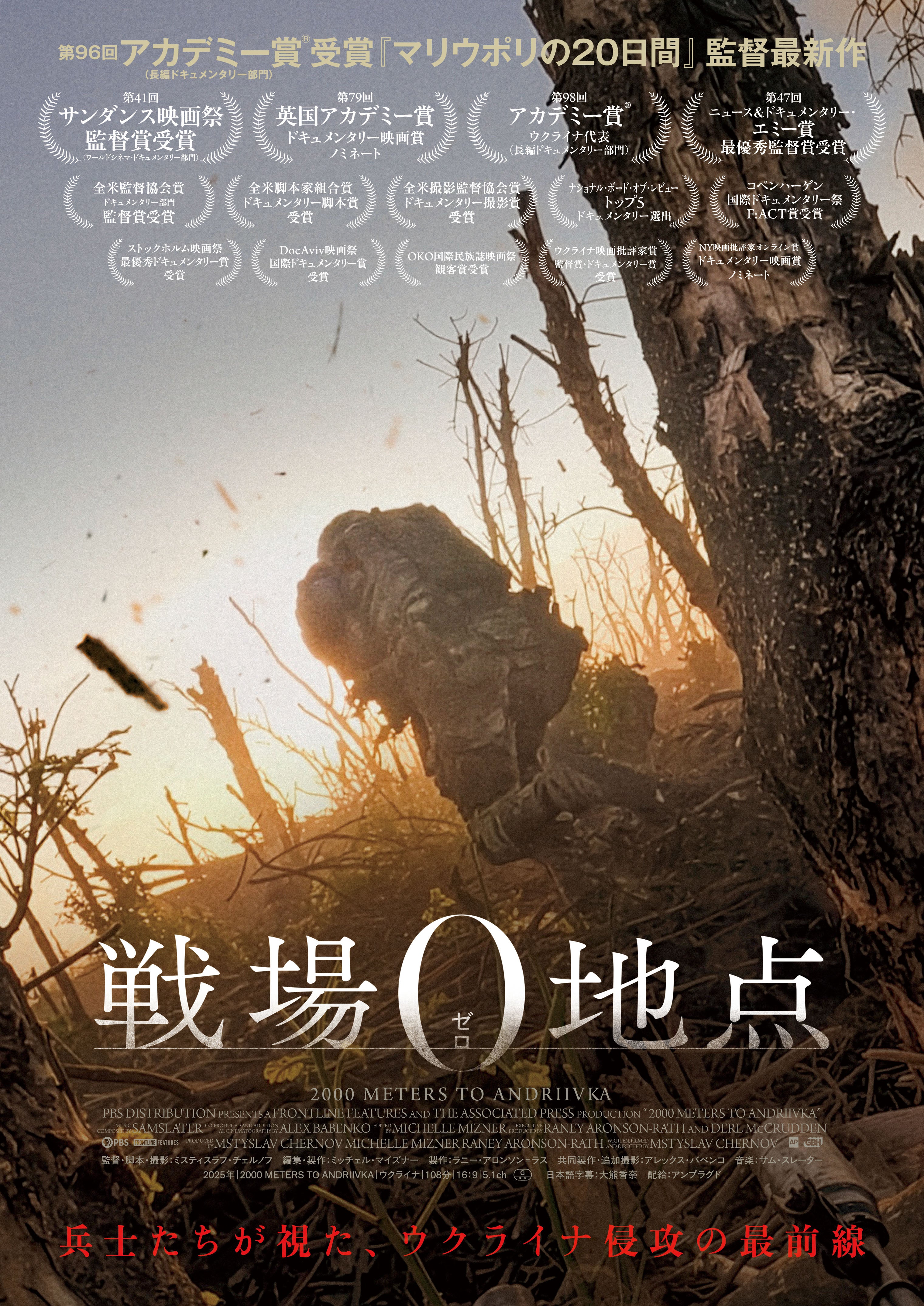 もはや遠い国の話ではない、今そこで起きている戦争の現実――。ドキュメンタリー映画「戦場0地点」実際の戦闘映像を生々しく記録した予告編映像公開
