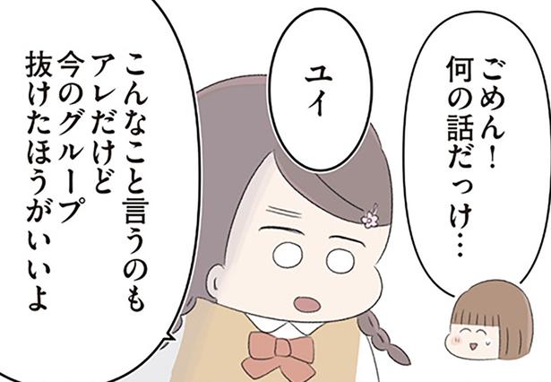 いじめる側のグループに居場所を求めた私。親友の忠告を受け入れられなくて