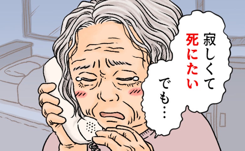 「寂しい…」自由な生活から一転し施設へ入所した90歳母。涙ながらの電話の理由とは【体験談】