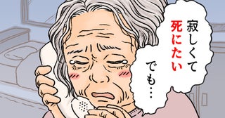 「寂しい…」自由な生活から一転し施設へ入所した90歳母。涙ながらの電話の理由とは【体験談】