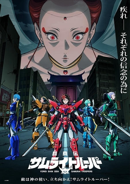 「鎧真伝サムライトルーパー」新たな第2クールビジュアルが公開復活した凱が仲間とともに天導界に挑む