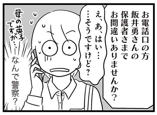警察からの1本の電話。「男性を怖がるようになった」小3息子に何が？／性被害のせいで、息子が不登校になりました（6）