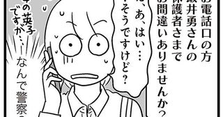 警察からの1本の電話。「男性を怖がるようになった」小3息子に何が？／性被害のせいで、息子が不登校になりました（6）