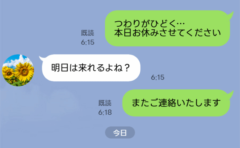 上司「明日は出勤してね」つわりで休むたび届く圧LINE…既読スルーまでされ限界に⇒勇気を出したら