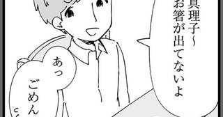 「箸が出てないよ」「掃除した方がよくない？」結婚後に感じた夫への違和感は不満へと変わって／離婚メーター（5）