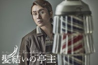 安田章大主演で名作フランス映画『髪結いの亭主』を日本初舞台化石黒麻衣が脚本・演出を担当