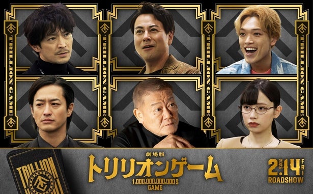 鈴木浩介、津田健次郎らドラマ版キャスト続投決定！劇場版『トリリオンゲーム』特報映像第2弾到着