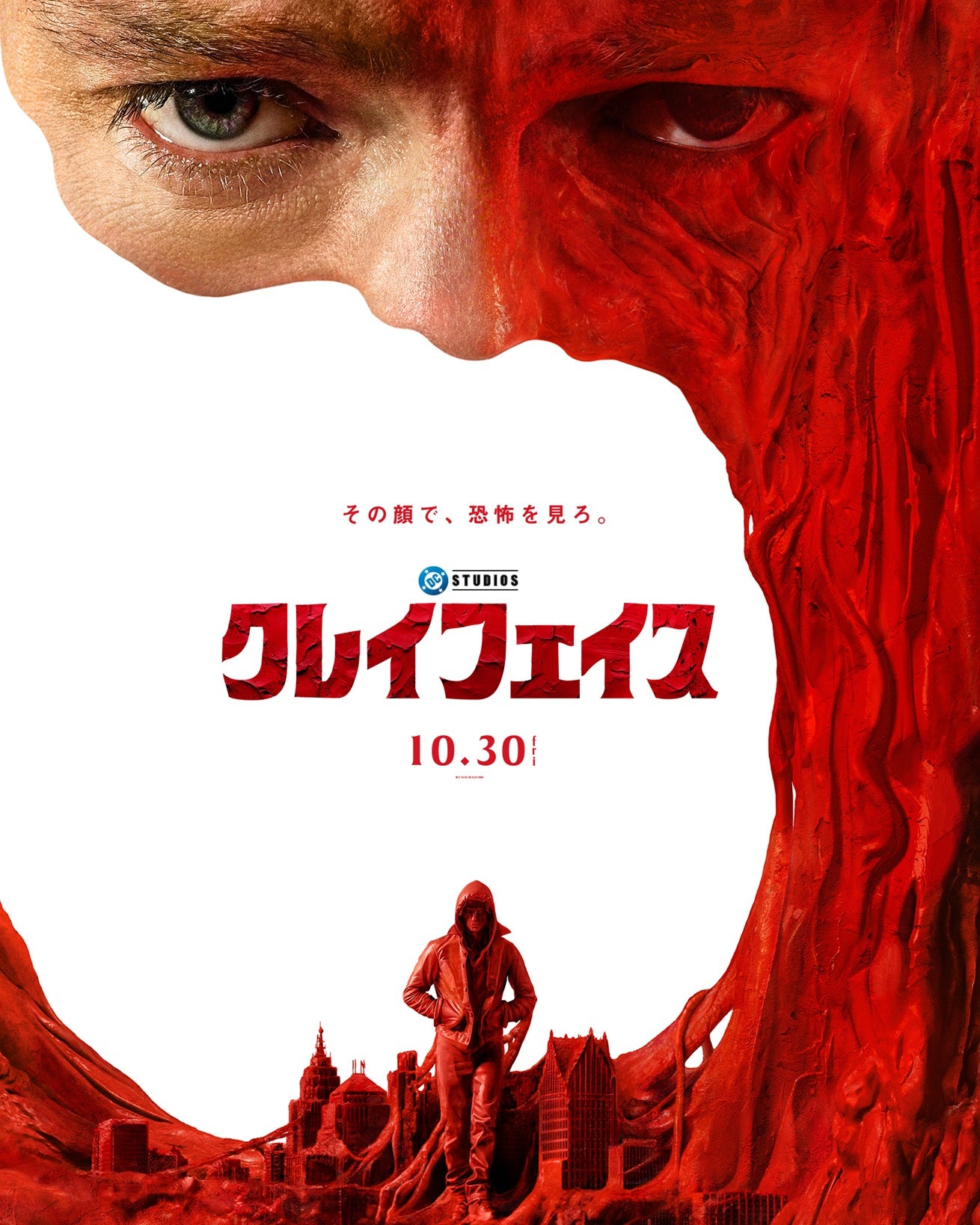 顔から“泥”が溶け出しゴッサム・シティを侵食する――DC新作「クレイフェイス」本ポスタービジュアル公開