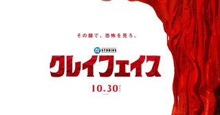 顔から“泥”が溶け出しゴッサム・シティを侵食する――DC新作「クレイフェイス」本ポスタービジュアル公開