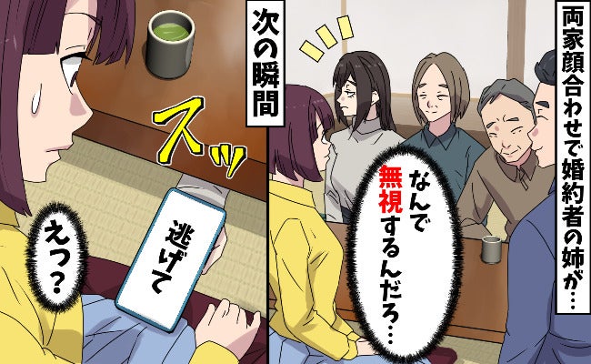 婚約者の姉「今すぐ家から出て行って！」嫌がらせかと思いきや…→結婚間近に明かされた彼と両親の企み