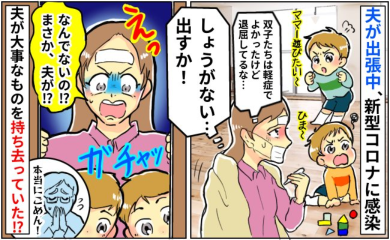 ワンオペ育児に体調不良のダブルパンチと思いきやトリプル！？出張中の夫がやらかしたとんでもない行動