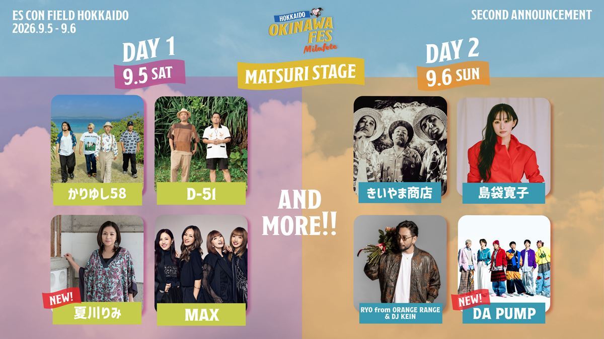 『OKINAWA FES Milafete HOKKAIDO』第2弾で夏川りみ、DA PUMP出演決定