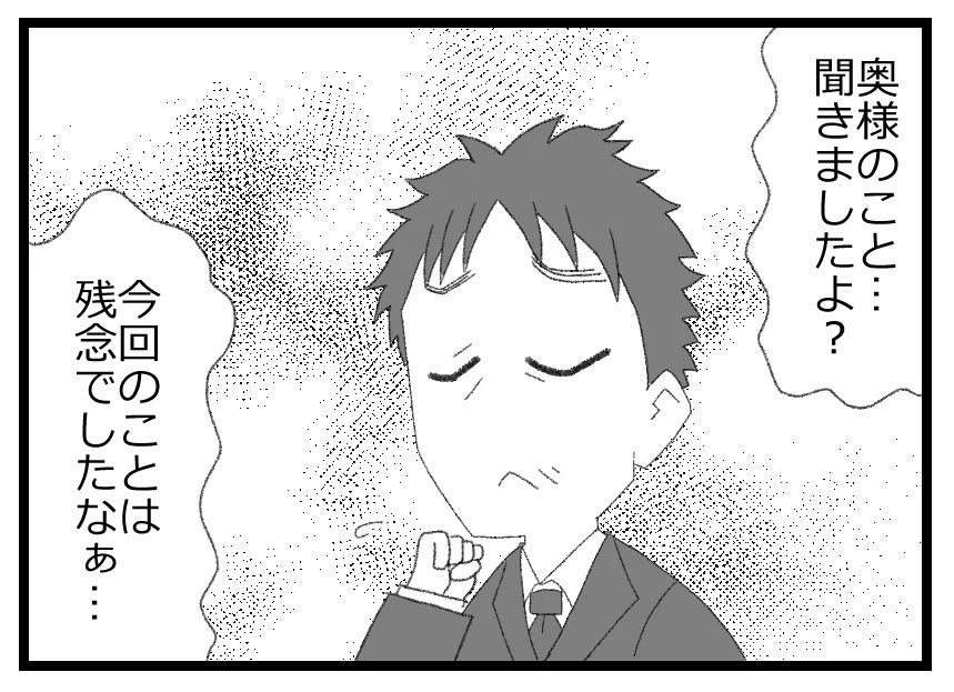「子どもが残念なことになっても」社長ならメンタル強くないと…嫌味な常務の悪魔のような囁き【母親ならすべてを許さないとダメですか？ Vol.51】
