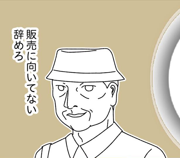 クレーム客の顔は「いじめっ子と同じ」→心を病んだ販売員がとった“まさかの行動”【作者に聞く】