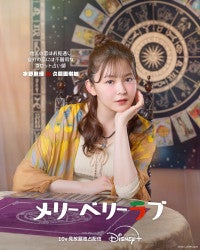 久間田琳加、今田美桜の親友役で日韓ラブコメ『メリーベリーラブ』出演キャラビジュアルもそろい踏み