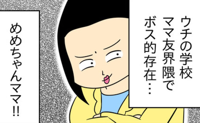 ボスママ「子どもの将来が心配ね」ママ会に遅刻すると嫌み炸裂→直後、延々と続く自慢話に一同あぜん