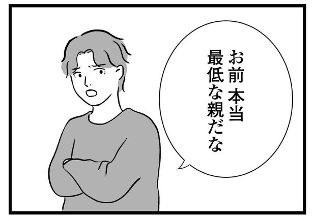 「許せない」夫がいる時に突然やってきた児童相談所…きっと通報したのはあのママ友／私はあのママ友より幸せだと思っていたのに（18）