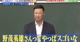 「ジェラシーもあったけど…」マック鈴木、下火だったMLBに火つけた野茂英雄を語る