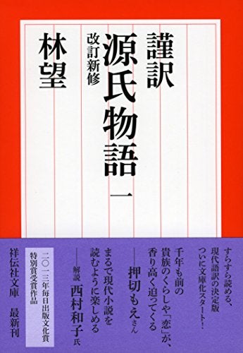 『源氏物語』はどのようにつくられたか？