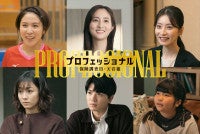 SixTONES・高地優吾、堀田茜らが『プロフェッショナル保険調査員・天音蓮』出演決定“離婚保険”に絡む重要な役どころに