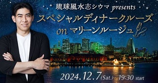 『琉球風水志シウマ presents スペシャルディナークルーズ on マリーンルージュ』開催決定＆本日FC受付スタート