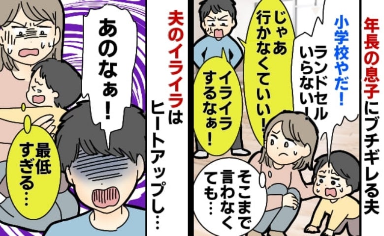 「ランドセルいらない！」小学校への入学を嫌がる息子を怒鳴る夫→しかし、理由を知って夫は…大反省？