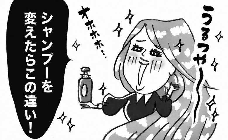 「年のせいだから仕方ない」パサつく髪を諦めた私。シャンプーを変えて感じた変化とは